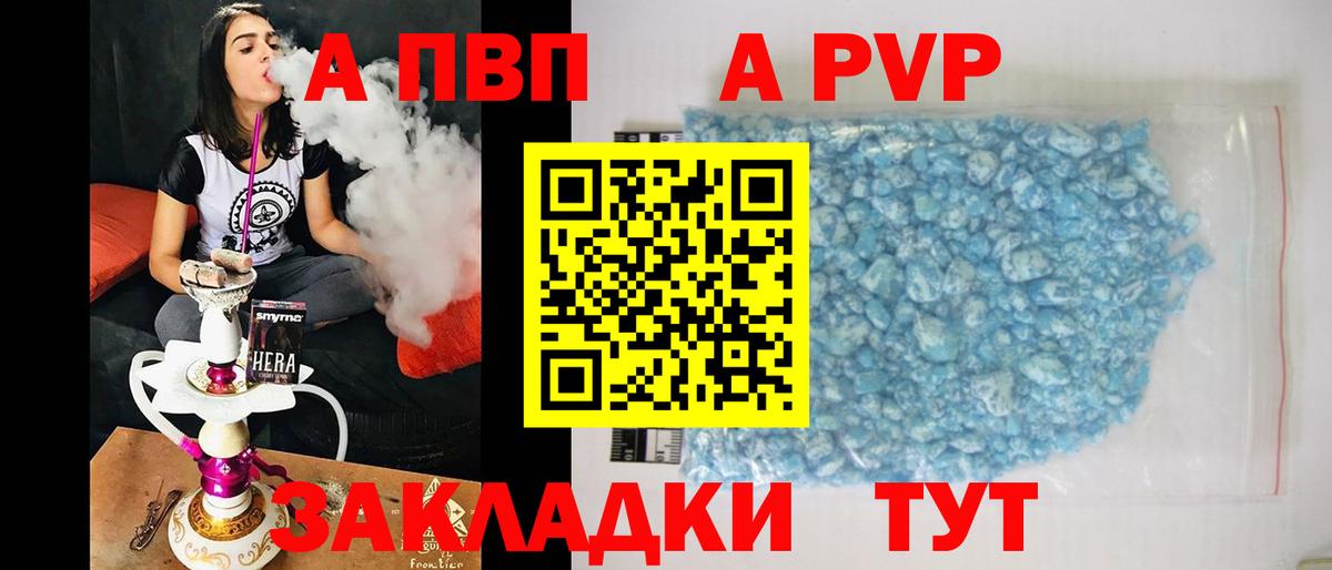 A PVP Crystall  как найти закладки  Альфа ПВП СК  Кинешма  Вход с VPN 