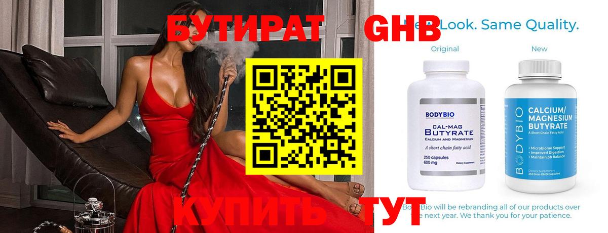 Бутират  БУТИРАТ вода  Вход с VPN  Кинешма 