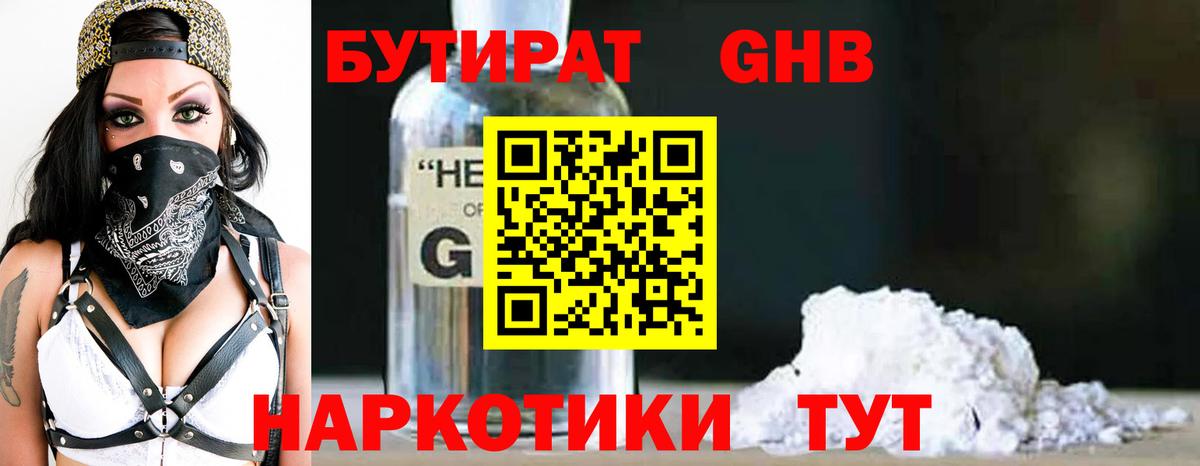 Бутират бутандиол Кинешма