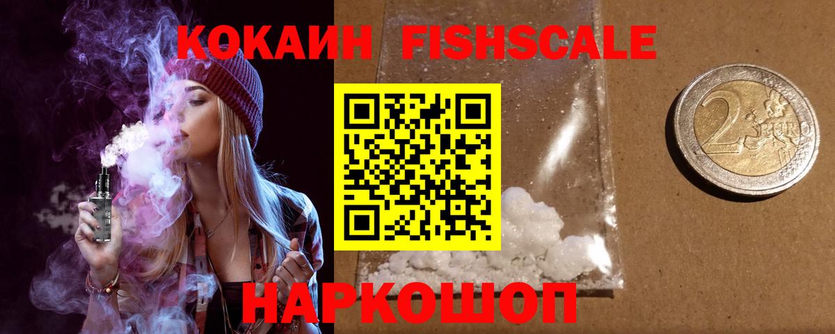 КОКАИН Columbia  Кокаин Fish Scale  Кинешма  Вход с VPN 