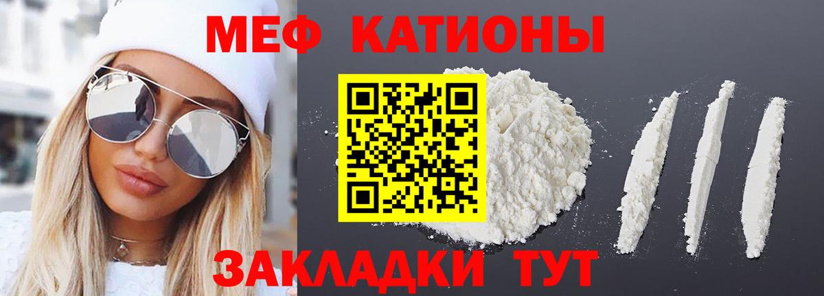 Меф мяу мяу мука Кинешма